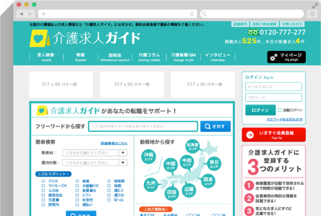 介護求人ガイド